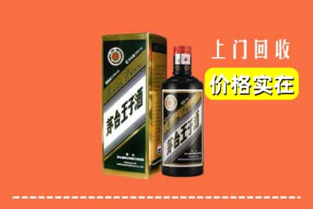 保定市容城回收王子酒